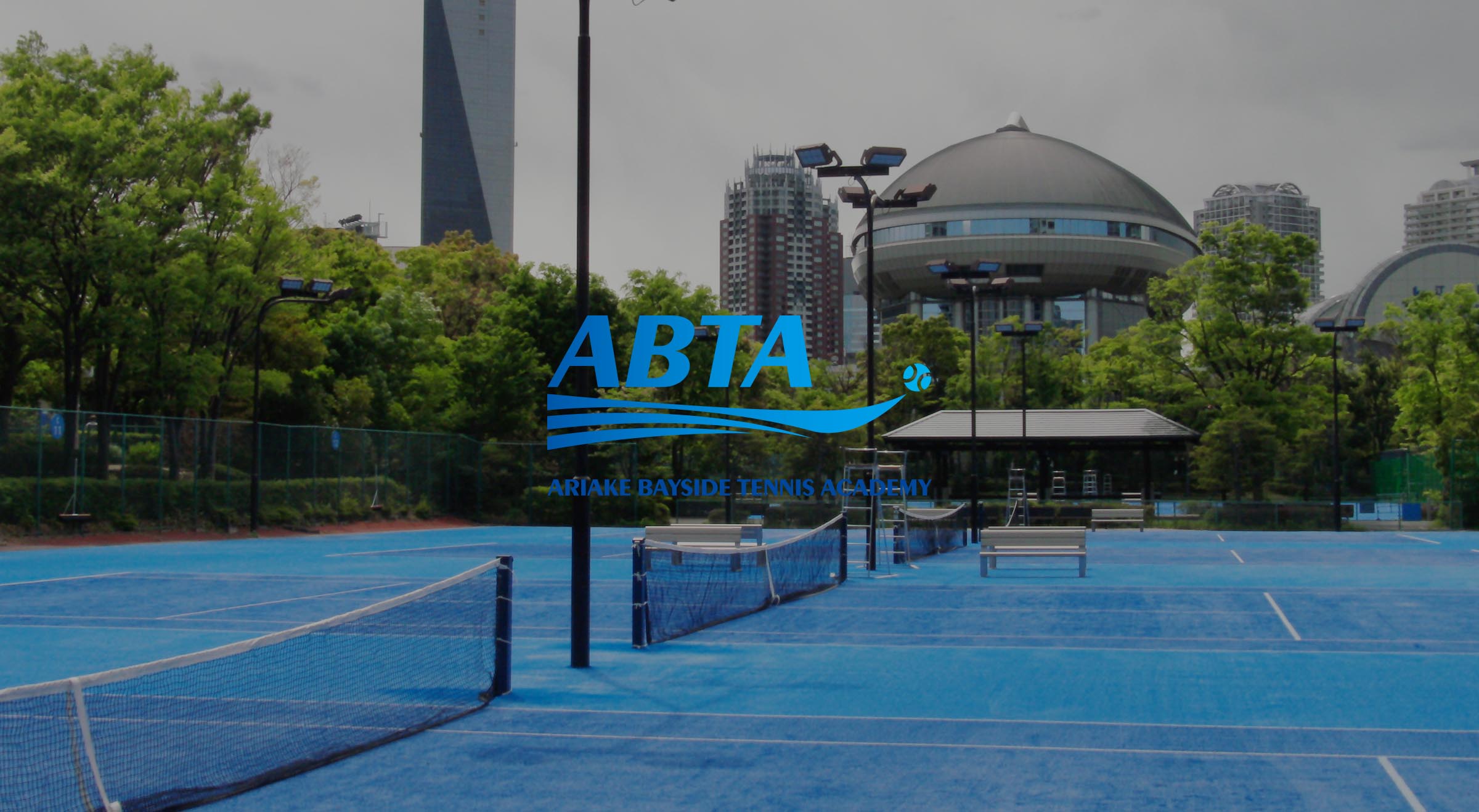 有明ベイサイドテニスアカデミー：江東区・有明のテニススクール